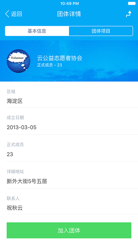 中国志愿者网手机客户端下载 v1.3.12