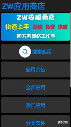 ZW应用商店官方免费版下载 v0.5