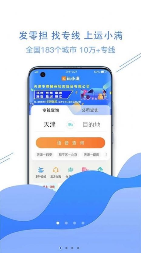 运小满物流app下载手机版 v3.1.3