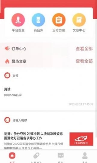 红小豆医生APP软件官方版 v2.3.0