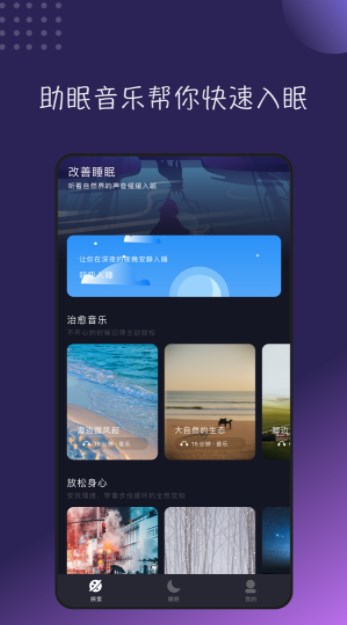 TT音乐助眠app官方下载 v1.0