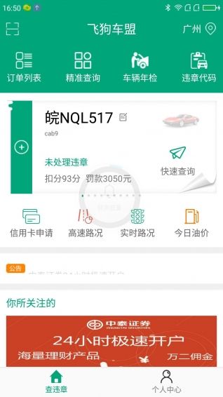 飞狗车盟app官方手机版下载安装图片2