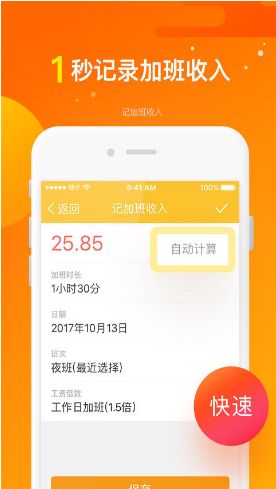 随手记加班app下载官方手机版 v1.0.1