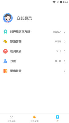 拾光驿站app安卓版 v1.0