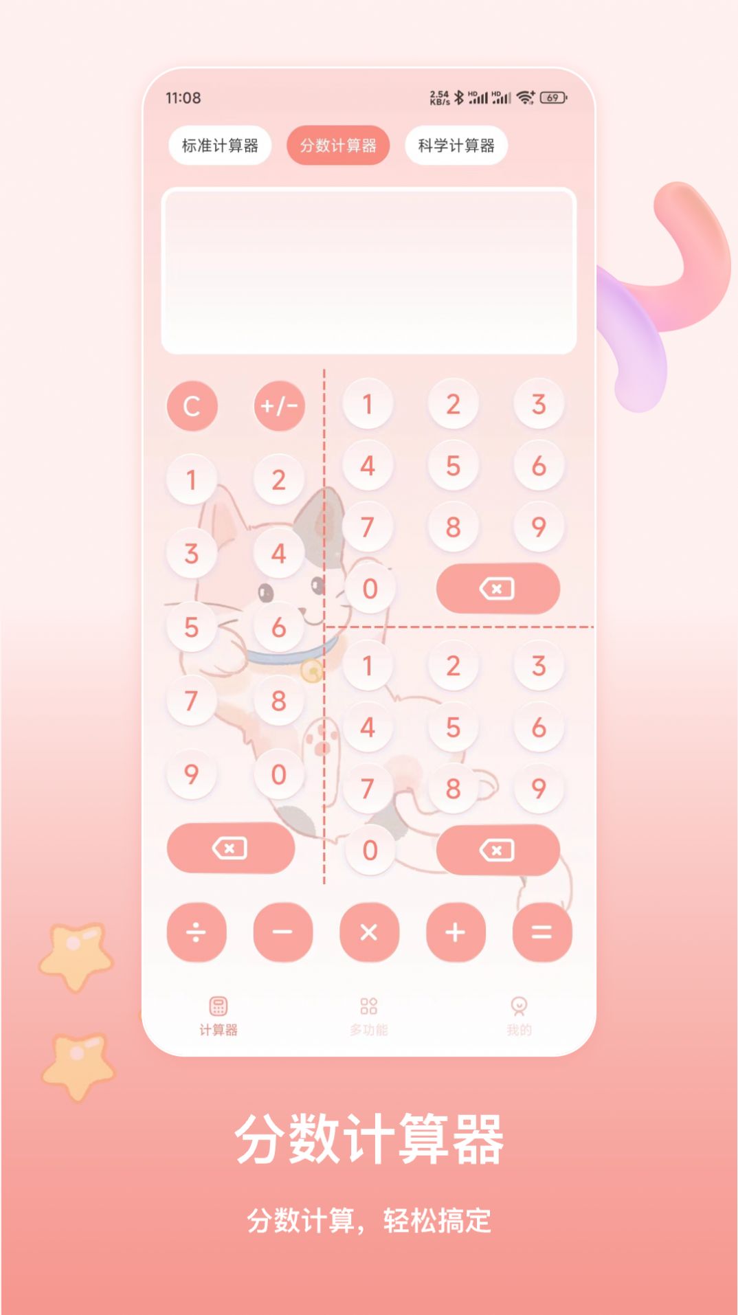 萌宠计算器软件安卓版下载 v4.6.8