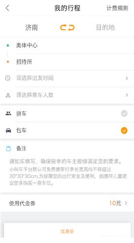 小叫车app下载官方手机版 v1.0.0