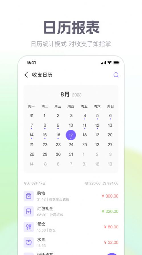 方圆记账app安卓版下载图片1