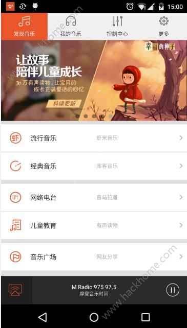 乐语乐听尚播app官网版下载 v7.132