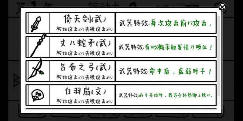 鼠绘三国模拟器安卓版行动力下载图片2