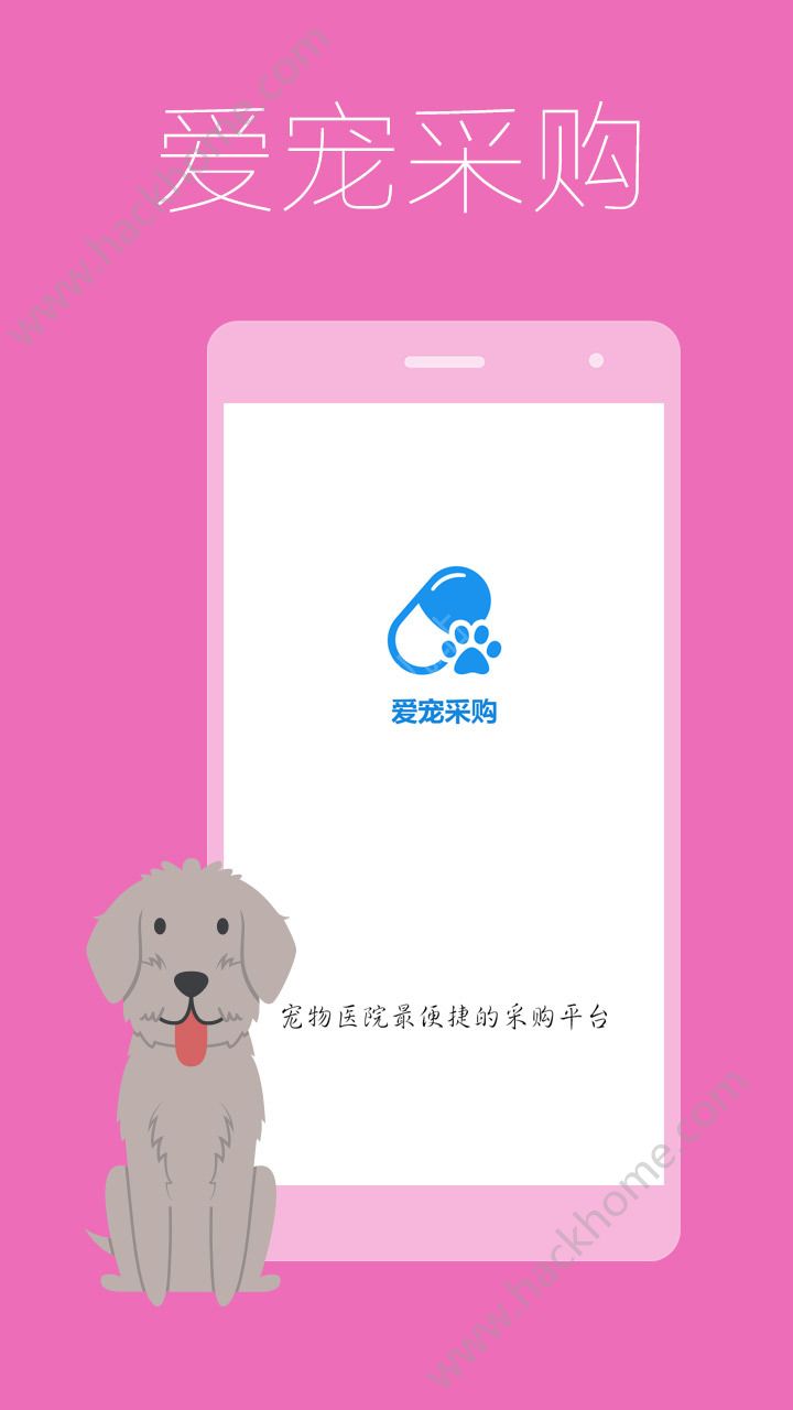 爱宠采购APP下载手机版 v4.7.1