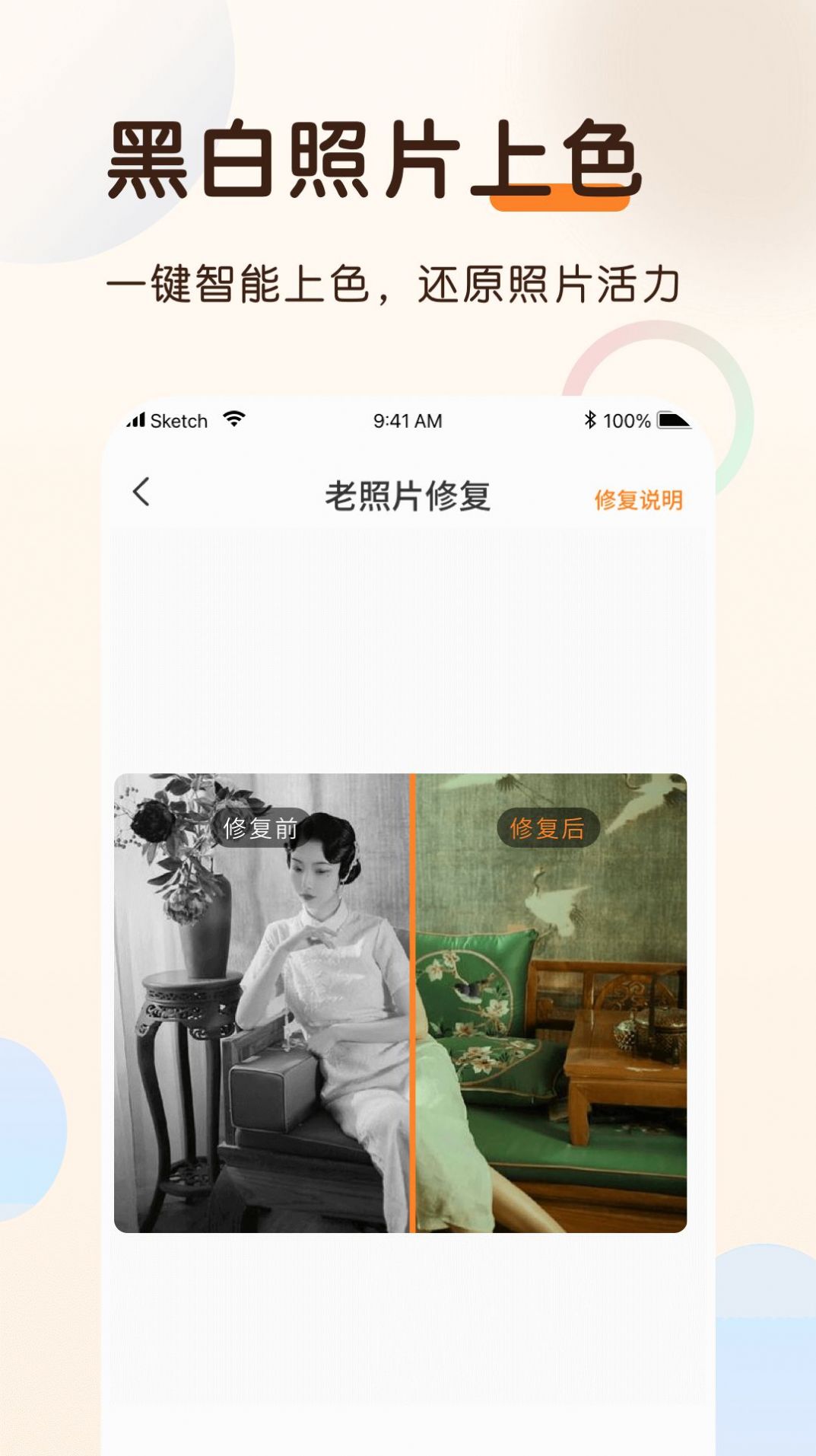 老照片上色大师app手机版下载 v1.0.0