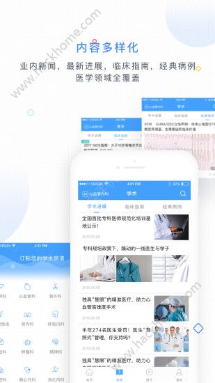 医脉通临床指南官方手机版app下载 v6.3.2