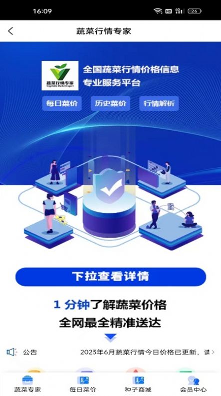 蔬菜行情专家手机版下载 v1.0.4