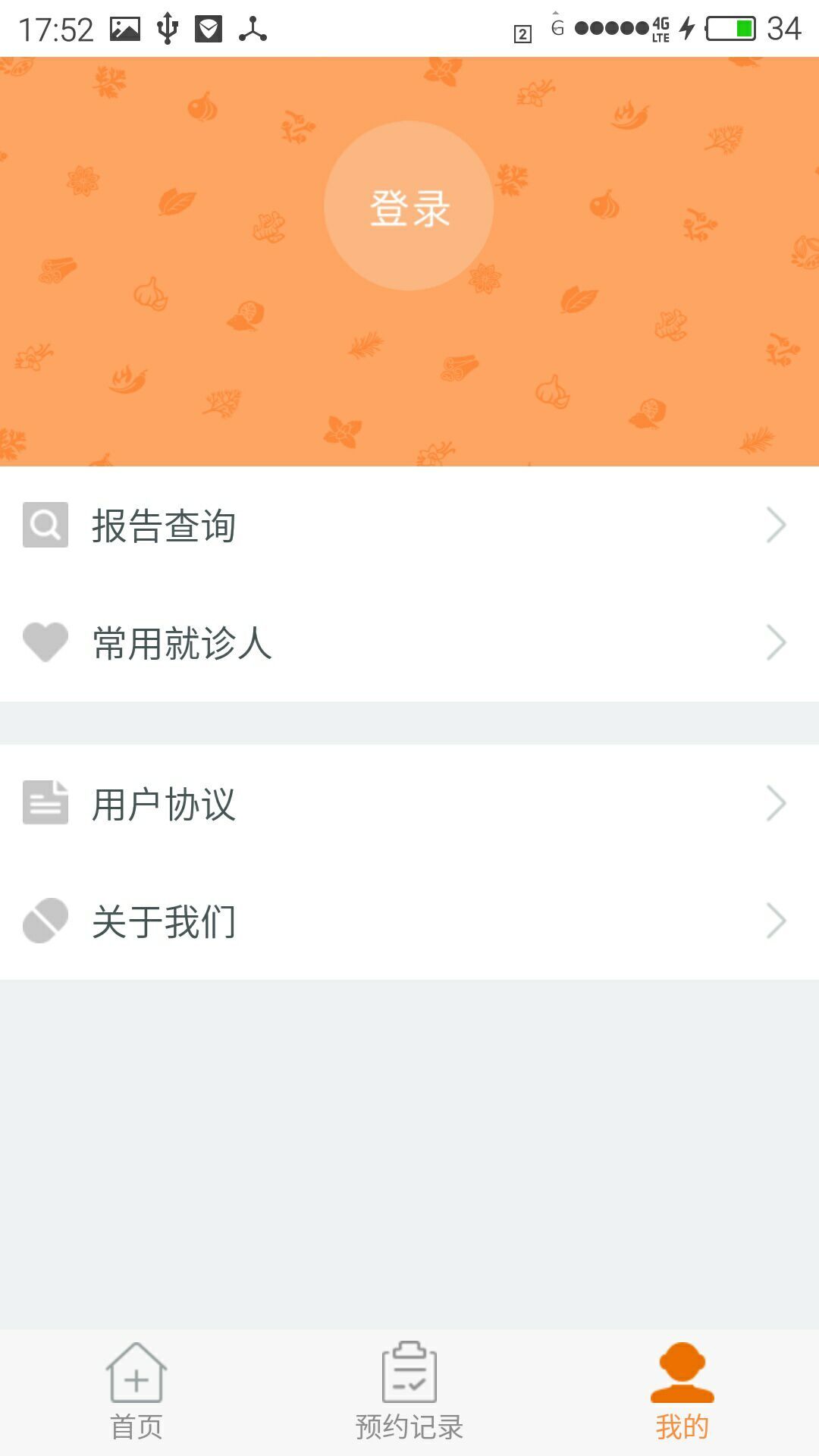 江苏省中医院官网版app下载 v3.05.04