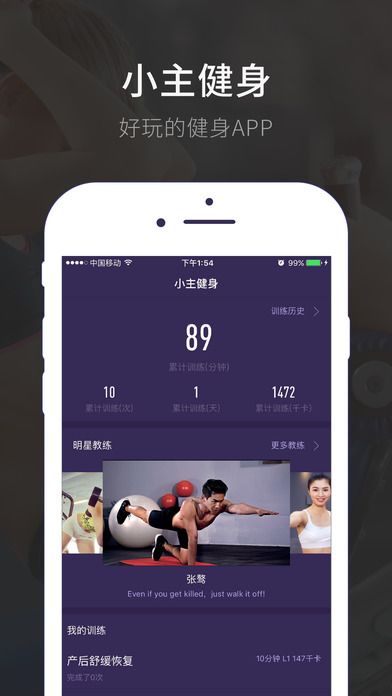 小主健身app手机版下载 v1.0