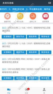 未来车老板官方版手机app下载 v3.0.0.1