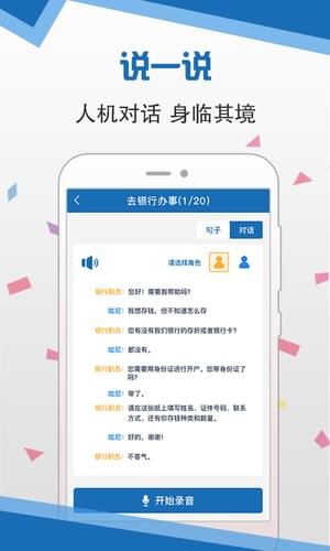 语言扶贫普通话app官方下载最新版图片1