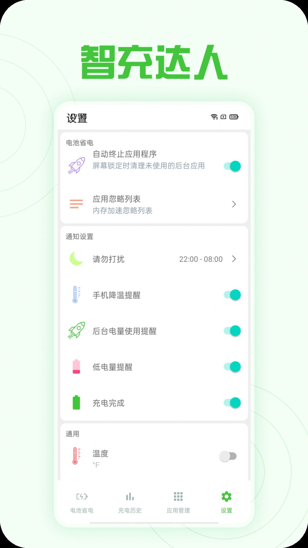 智充达人app手机版下载 v1.0.0