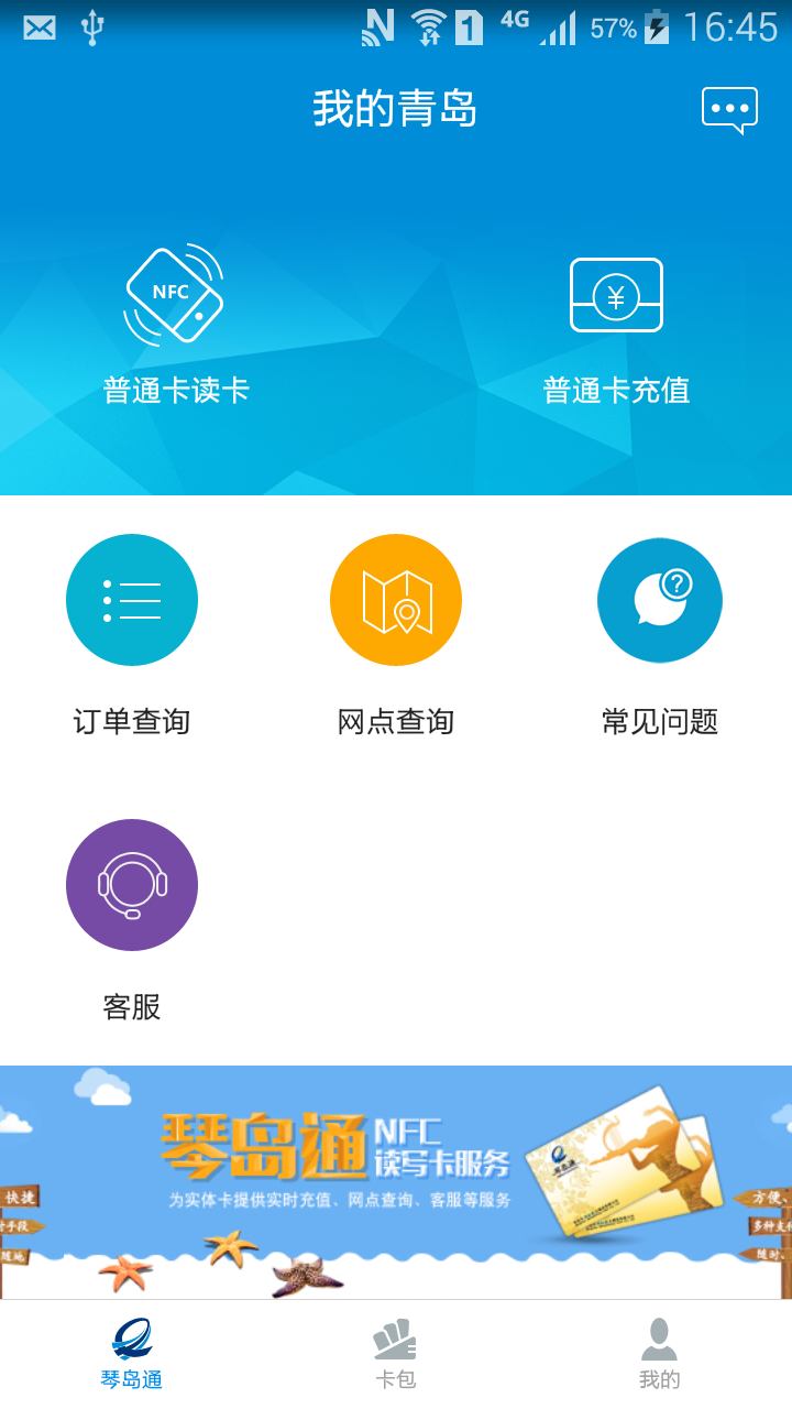 我的青岛app手机版下载 v2.3.9