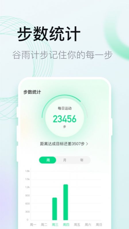 谷雨计步锻炼app最新版下载 v2.0.8