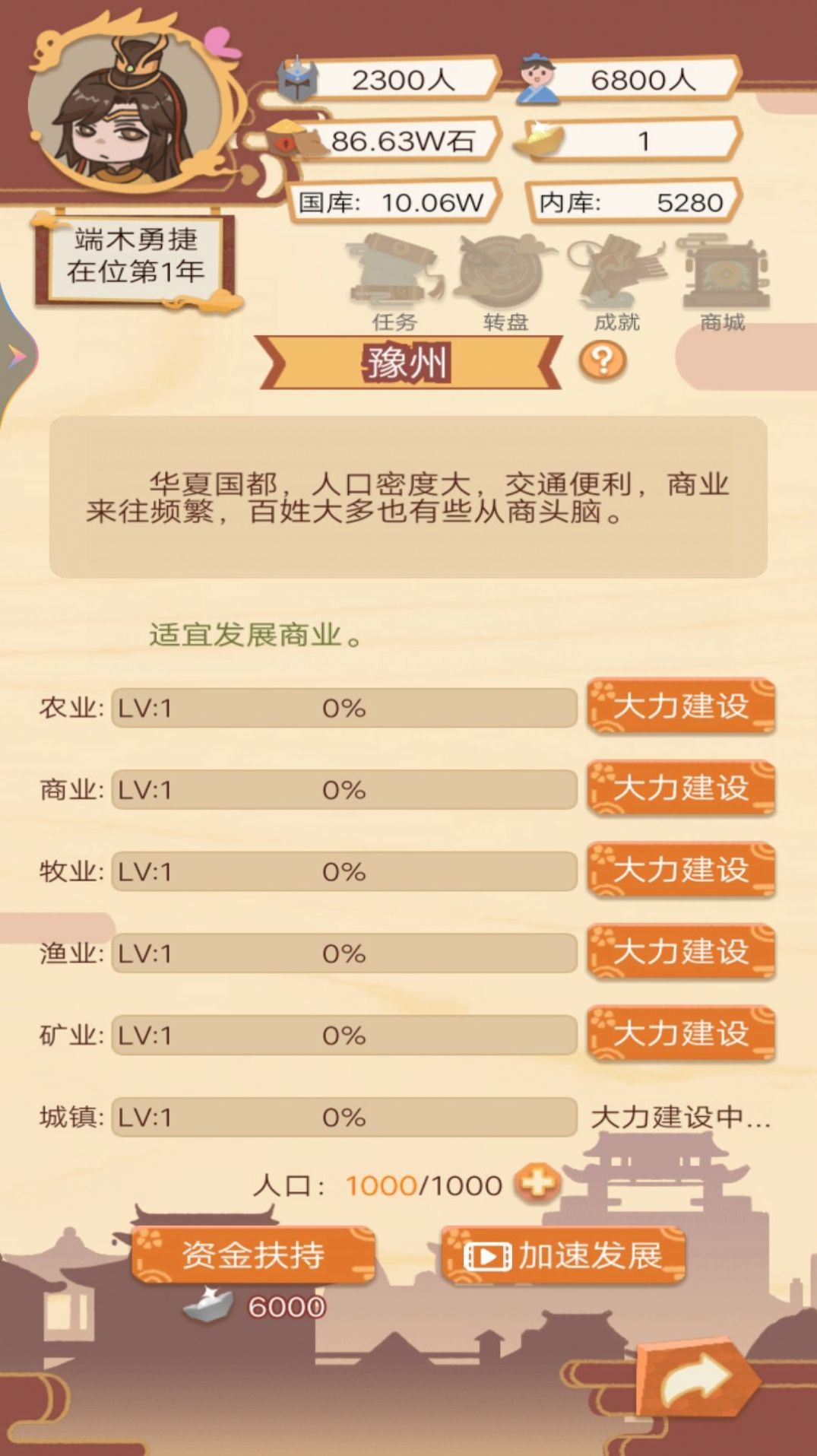 皇帝的快乐生活免费下载最新版 v1