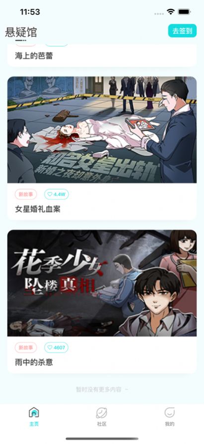 阿哩哩互动漫画app手机版下载 v2.1.500