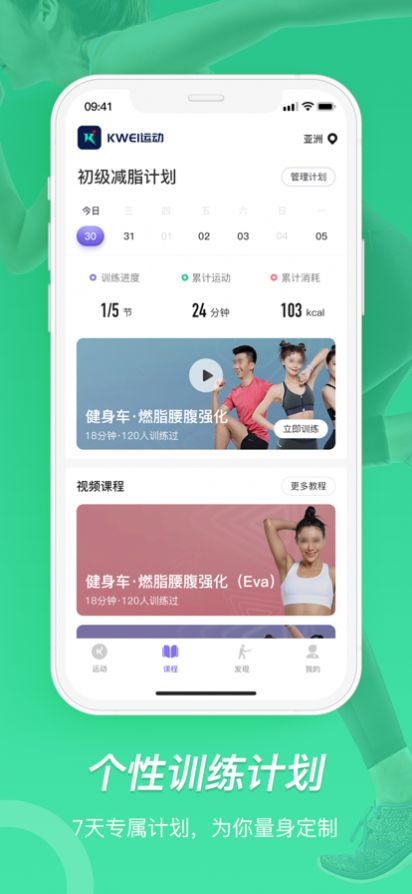 KWEI运动减肥健身app最新版 v1.0.4