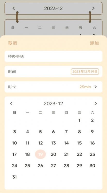 番茄课程表app安卓版下载 v1.0.0