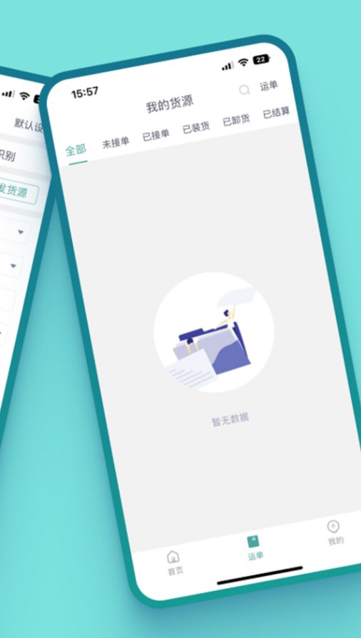 运八货主端app手机版下载 v1.9.1