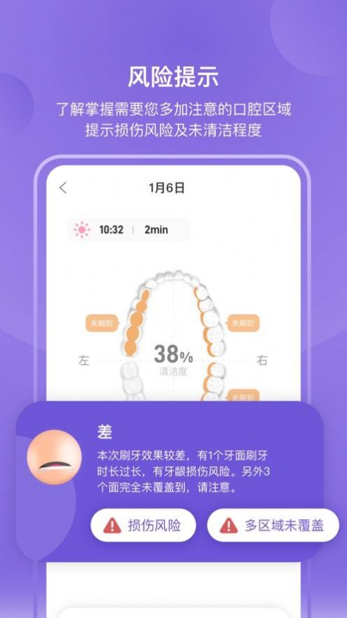 PICOOC口腔护理app软件下载 1.0