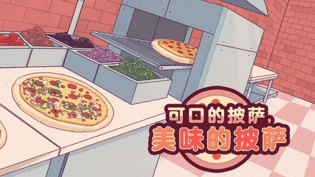 good pizza great pizza官方中文版下载 v4.5.3