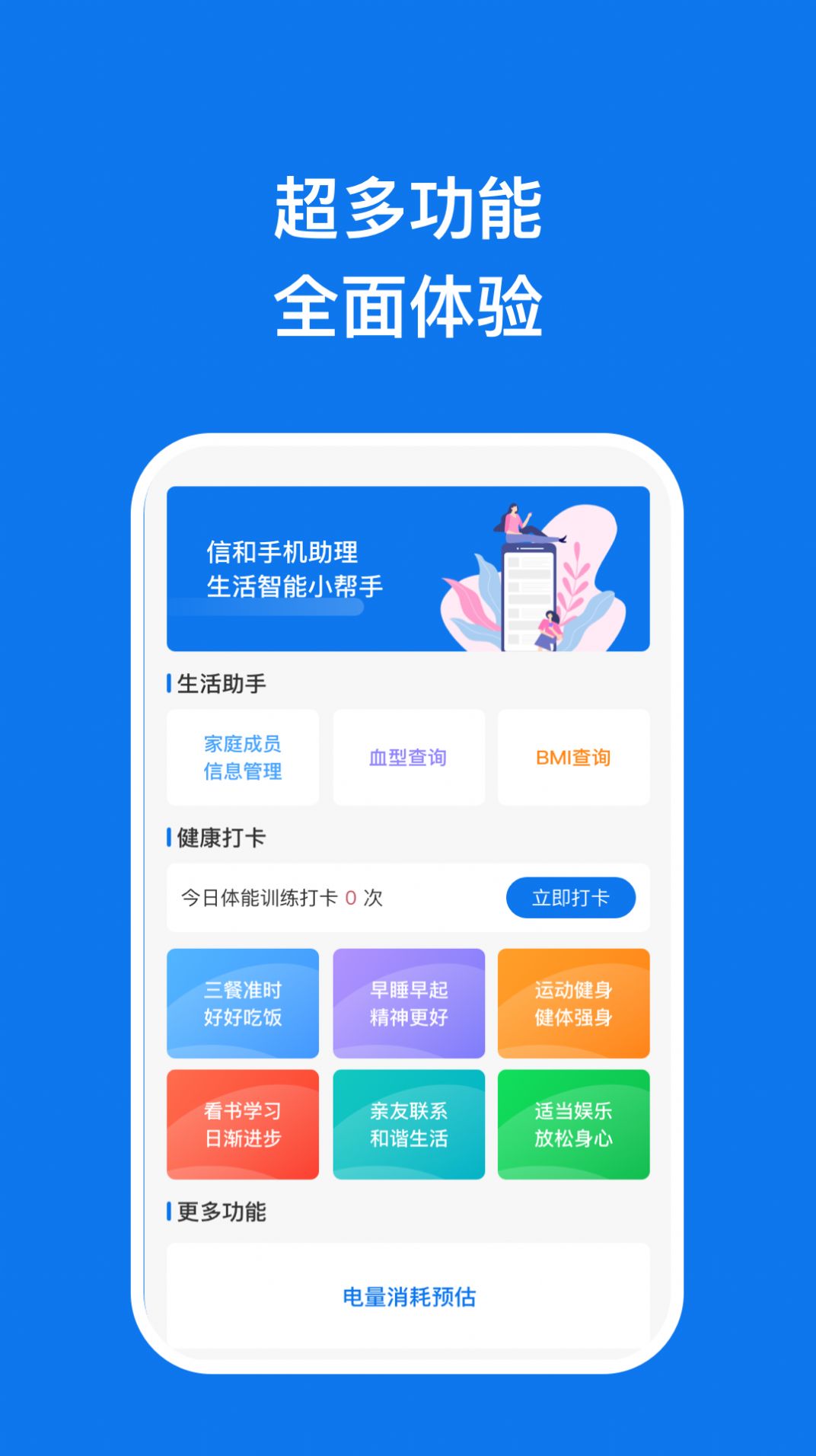 信和手机助理软件官方下载 v1.0.1