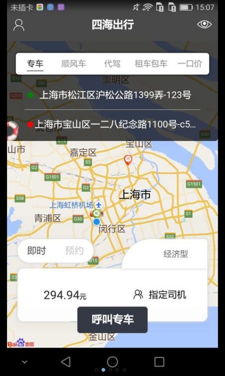 四海出行官方版app下载软件 v1.0.17