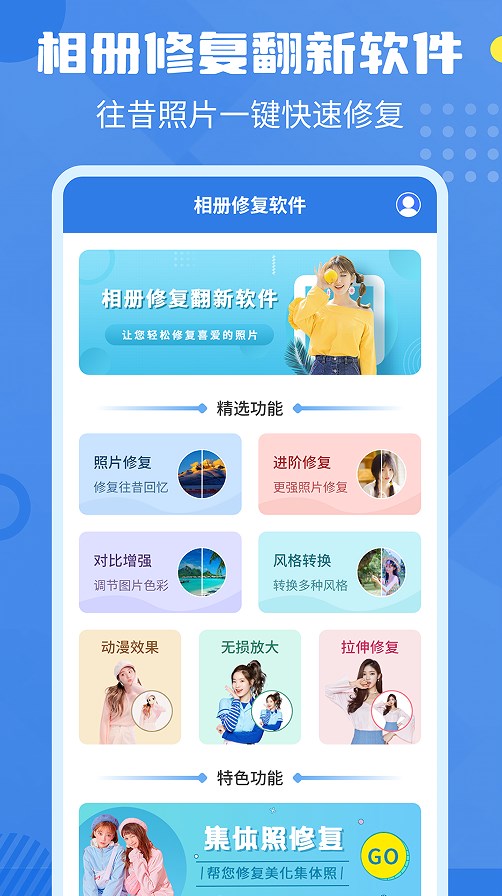 相册修复翻新app软件下载 v3.7.0