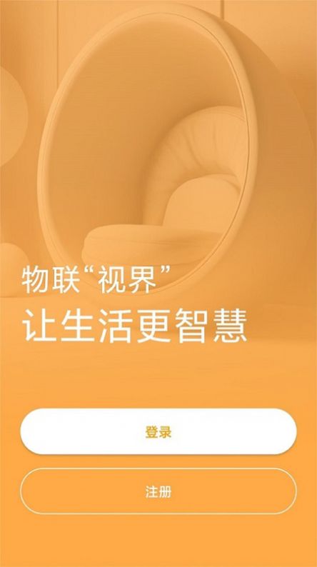 视声智家软件安卓版下载 v1.0.1