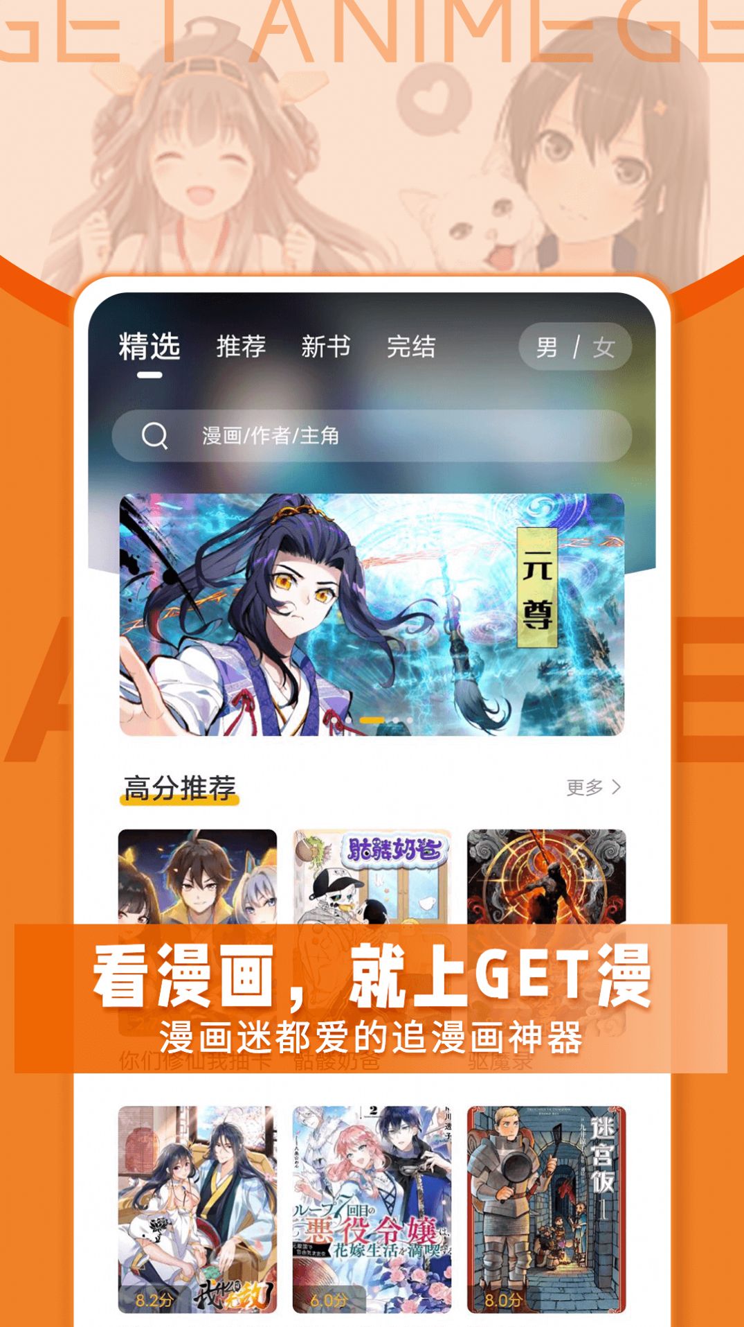 get漫画ios免费软件下载 v2.0.0