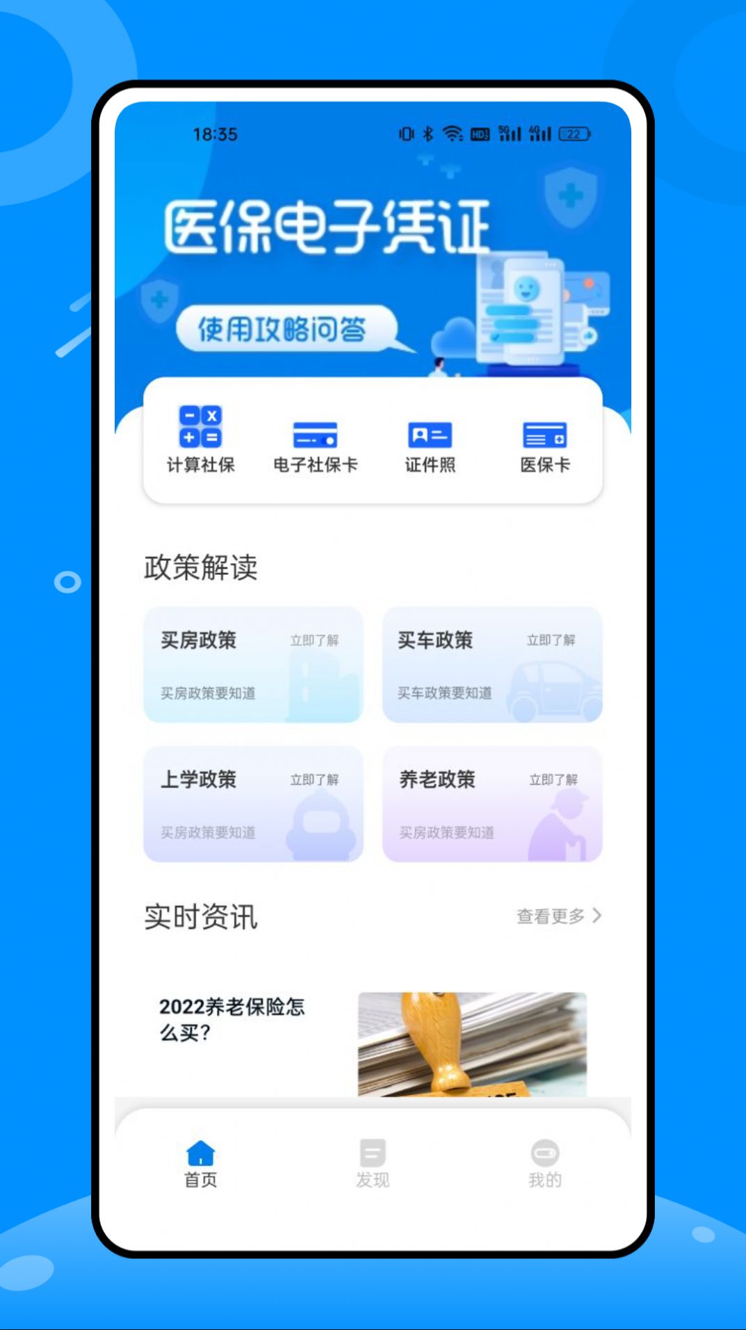 税好办app免费下载安装 v1.0.0