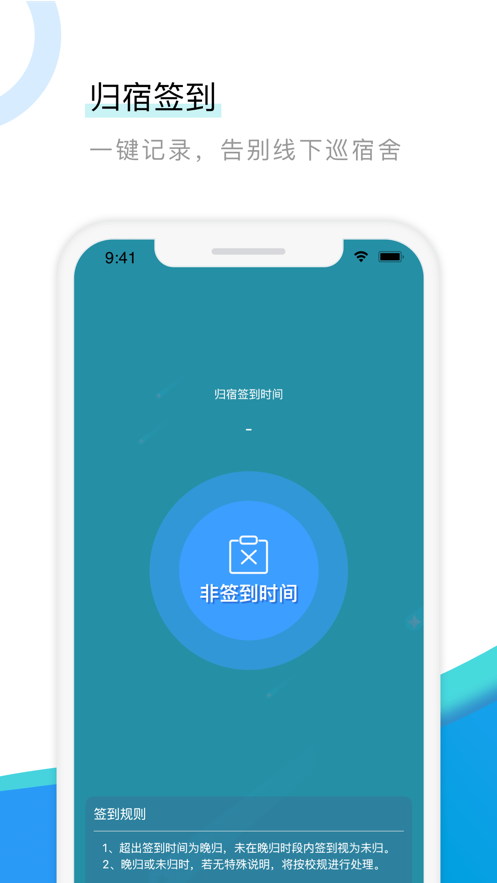 建钥校园服务app软件图片1