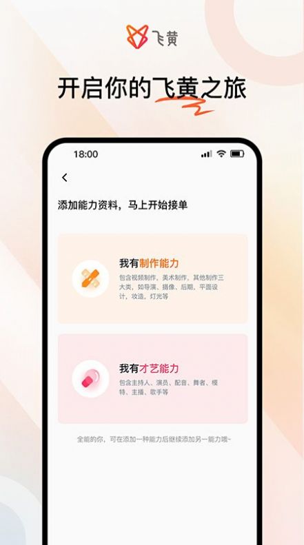 飞黄短视频制作平台app下载图片1