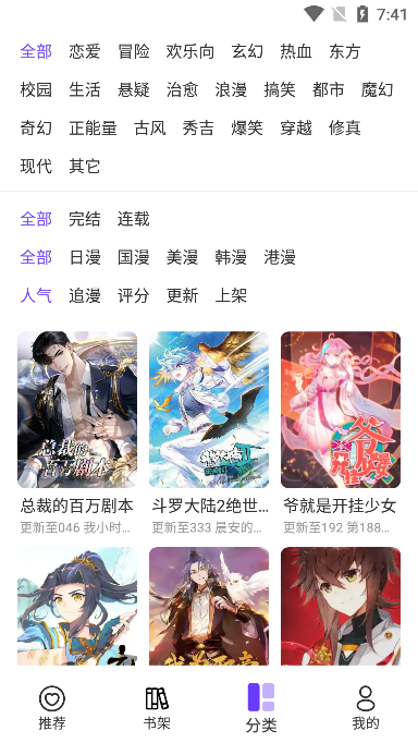 漫士多漫画阅读app官方版下载 v1.2