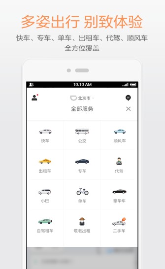 秒走打车注册平台app软件 v3.0.0