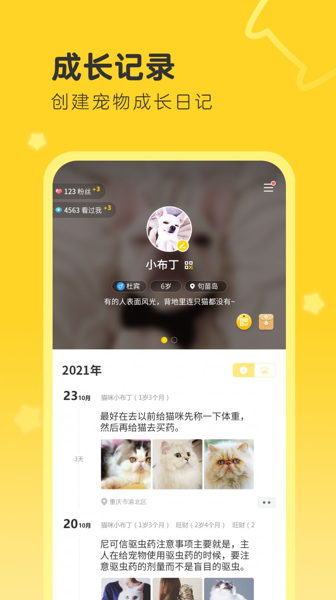 句苗岛APP软件下载 v1.1.0.76