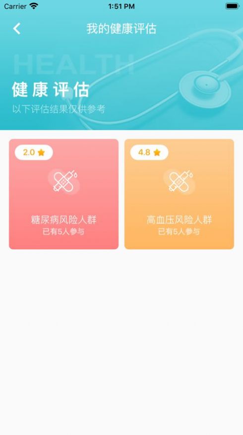 智慧健康管理系统app官方下载 v1.0.18