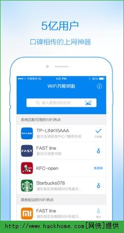 WiFi万能钥匙3.2.55安卓版 v4.9.66