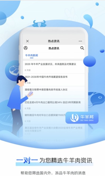牛羊邦app最新版 v1.0