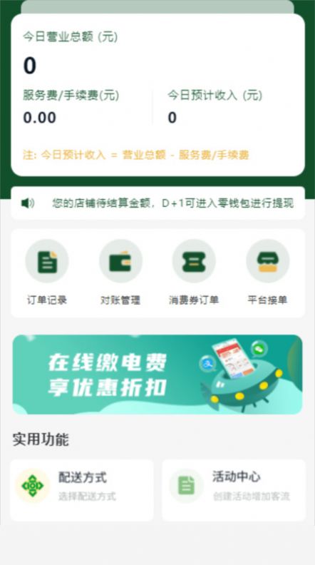 供销商户端app手机版下载图片1