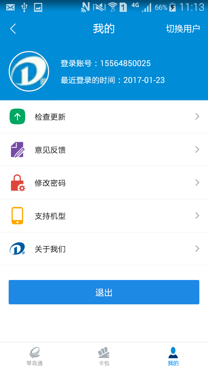 我的青岛app手机版下载 v2.3.9