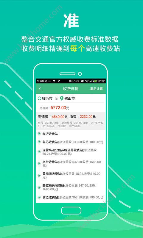 高速费查询app下载手机版 v1.4
