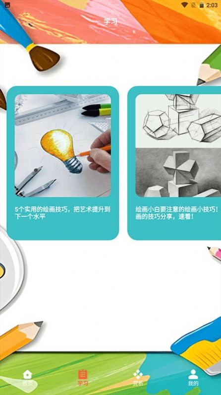 picacg绘画app官方下载 v1.1