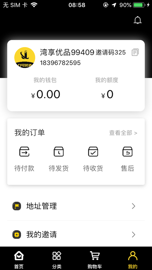 湾享优品购物平台app下载 v2.0